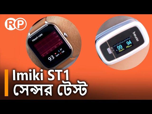 Imiki ST1 Smart Watch Sensor Test by Review Plaza