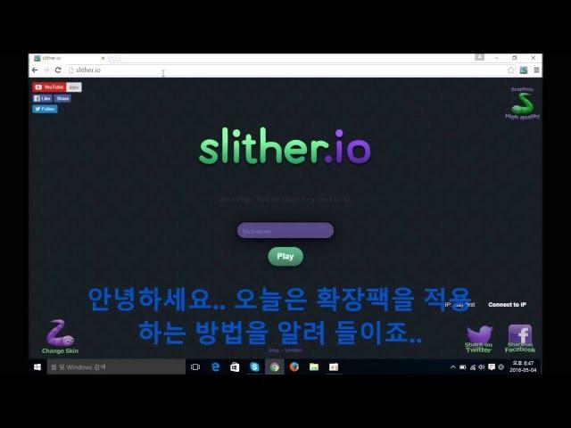 슬리더리오 slither.io 확장팩 slitherplus 다운과 적용하는 방법