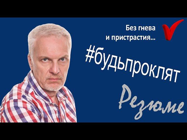 День скорби и ненависти...