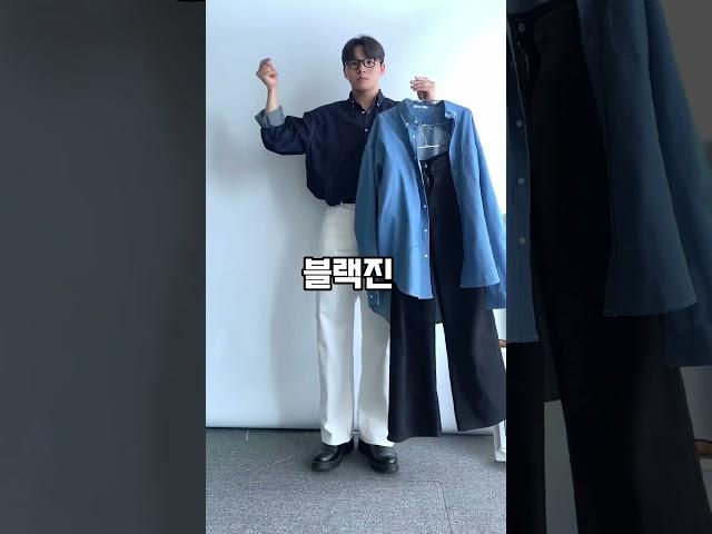 데님셔츠 뭐가 제일 이뻐요?#김범수#남친룩 #밸류핏#코디추천 #데이트코디