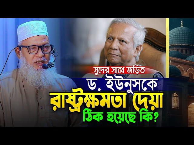 গতকালের তাফসীরে গুরুত্বপূর্ণ কিছু তথ্য জানালেন অধ্যক্ষ মাও. মোজাম্মেল হক || Mau. Mozammel Haque waz