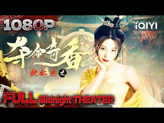 Detective Dee: Scent of a Killer|costume|Chinese Movie 2024 | iQIYI 午夜影院