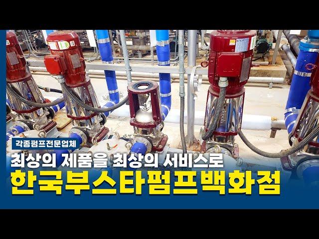 한국부스타펌프백화점 #건식난방 #온수난방 #쭌난방안동대리점 #당일난방OK #당일시공 #부스타펌프전문
