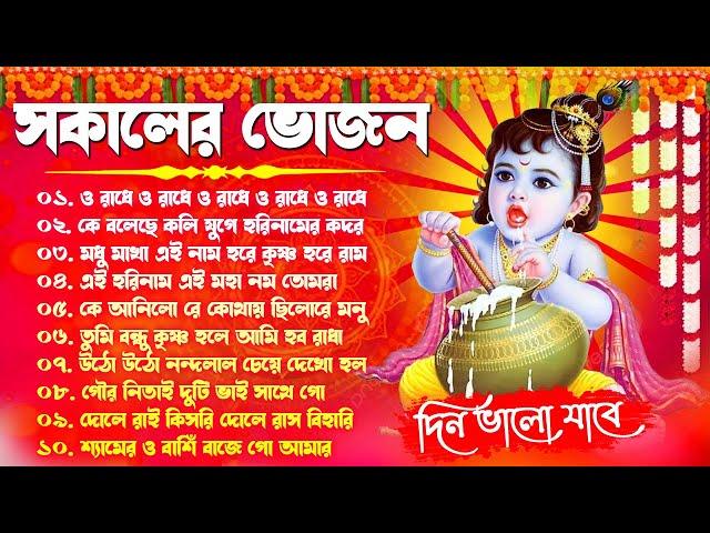 Bengali Radhe Krishna Gaan | Joy Govunda Radhe Song | মধুর হরিনাম সংকীর্তন | Hore Krishna Hore Ram