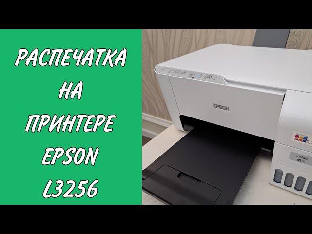 Принтер Epson Eco Tank L3256. Принтер ТРИ В ОДНОМ