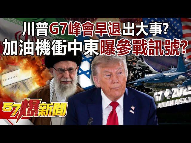 Trump's "early exit" from the G7 summit caused a big event?
