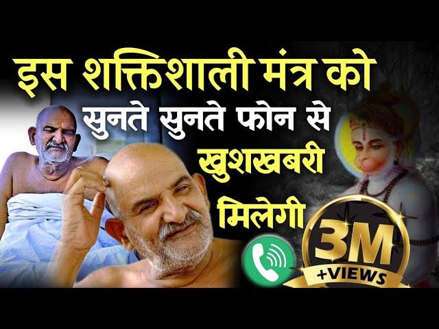 Hanuman ji ka shaktishali mantra I Neem karoli baba l Srq Minds । Neem karoli baba mantra |