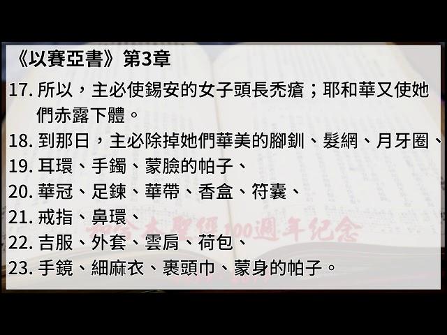 #23 【以賽亞書】【有聲聖經字幕版】中文和合本聖經100週年紀念