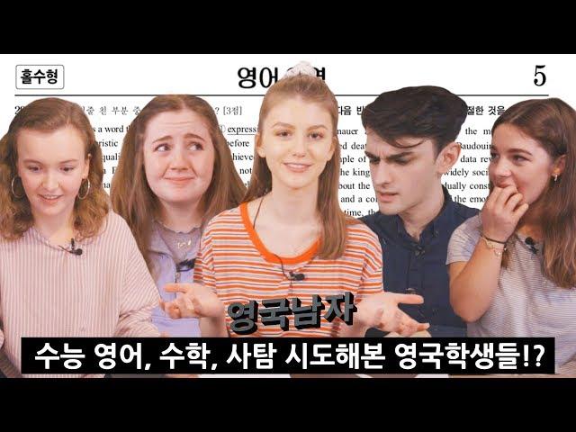 British Students Try Korea's SAT English Exam!?! (IMPOSSIBLE?)