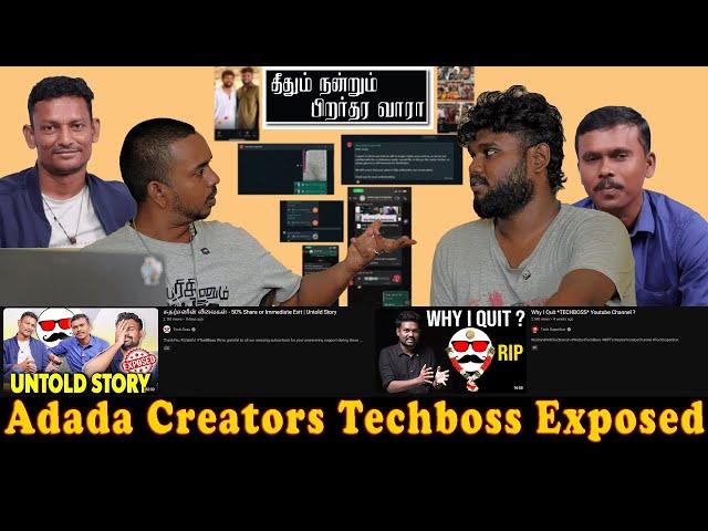 Real face of Adada Creators TechBoss | நடந்தது என்ன ? | TechBoss vs TechSuperStar