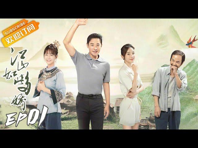 《江山如此多娇》第1集 濮泉生疏散遇阻 龙书记牺牲 A Land So Rich In Beauty EP1【芒果TV时光剧场】