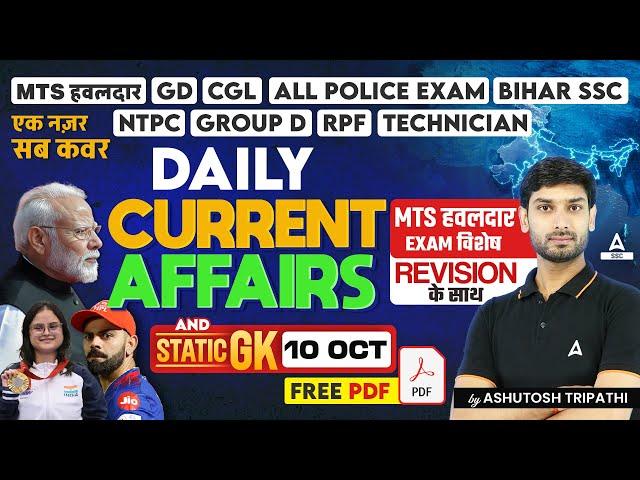 10 Oct Current Affairs 2024 | Daily Current Affairs MCQs | Static GK Question | by Ashutosh Sir