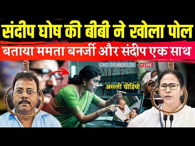 Kolkata Doctor Case : संदीप घोष के ऑफिस का खुला राज | Sandeep Ghosh के ऑफिस में मिला बड़ा सबूत