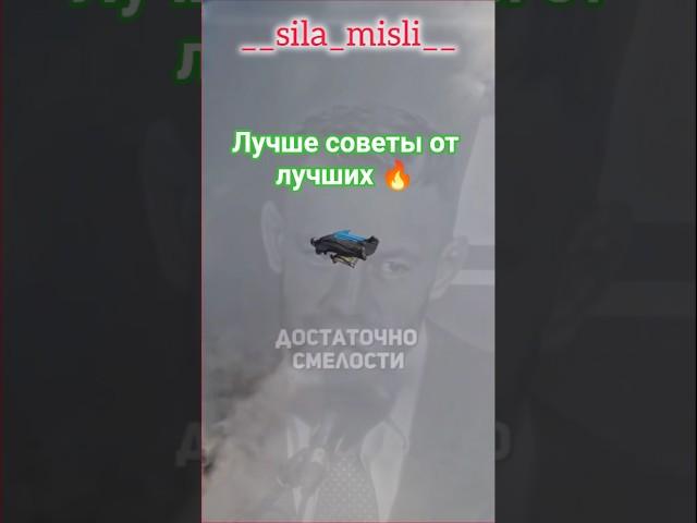 Топ лучше советы от знаменитый актеров #кино #сила