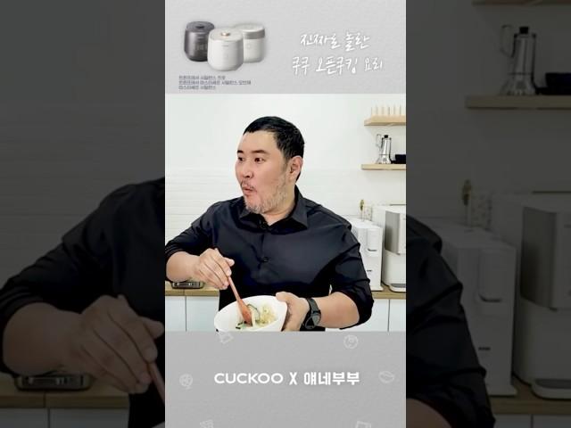 [CUCKOO X 얘네부부] 화이트 인덕션 관리까지 편할까? (+밥솥 요리 시식)