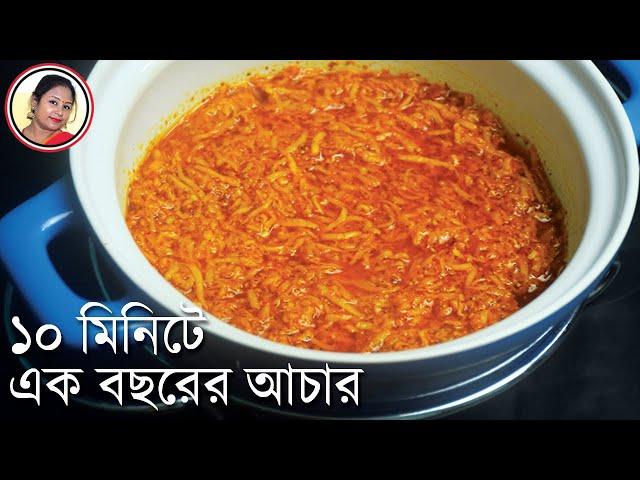 ১০ মিনিটে জিভে জল আনা আমের কুঁচি আচার | Kacha Amer Kuchi Achar Recipe In Bangla | Shampa's Kitchen