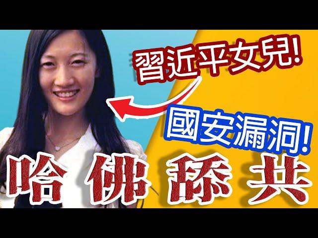 Harvard's  Love Affair With The CCP