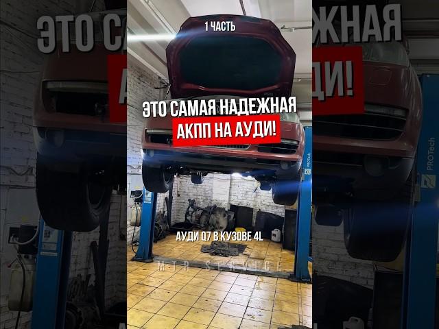 Этот ремонт пошёл не по плану. Нужен ремонт АКПП в Москве? Звоните! Ремонт АКПП Ауди Q7.