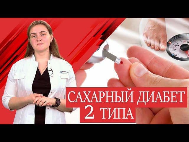 Сахарный диабет 2 типа. Обзорное видео и советы по лечению.