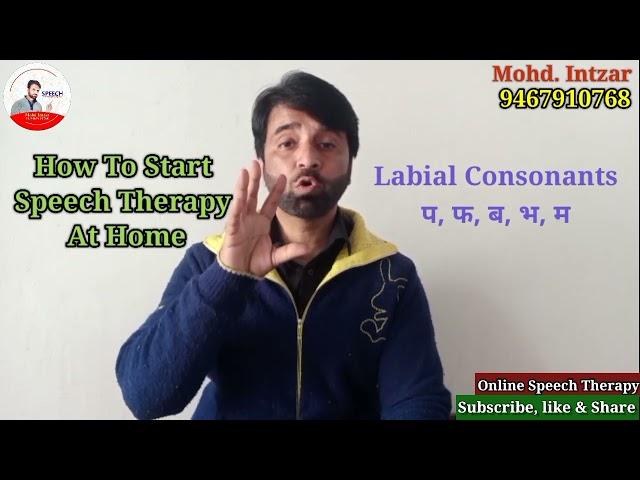 Speech Therapy At Home | Labial Consonants प, फ, ब, भ, म