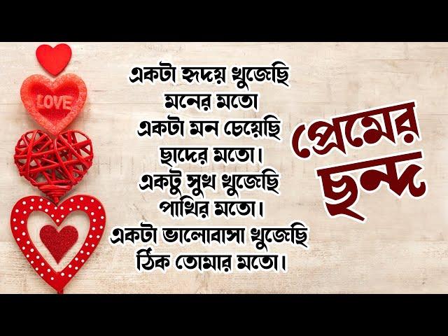 the rhythm of love,প্রেমের ছন্দ,প্রেমের ছন্দ মেসেজ,মিষ্টি প্রেমের ছন্দ,ছন্দ প্রেমিক জীবন