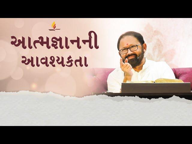 Atmajnanni Avashyakta | Pujya Gurudevshri Rakeshji