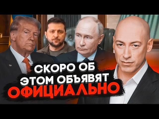 7 МИНУТ НАЗАД! Украину РАЗДЕЛЯТ на 3 ЧАСТИ? Есть ДЕТАЛИ СДЕЛКИ путина и Трампа! ГОРДОН: это ВБРОС!