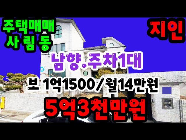 창원주택매매 5억3천만원 사림동 N203255