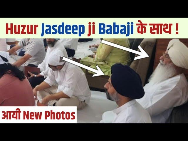 HUZUR JASDEEP JI BABAJI के साथ NEW PHOTOS आयी !