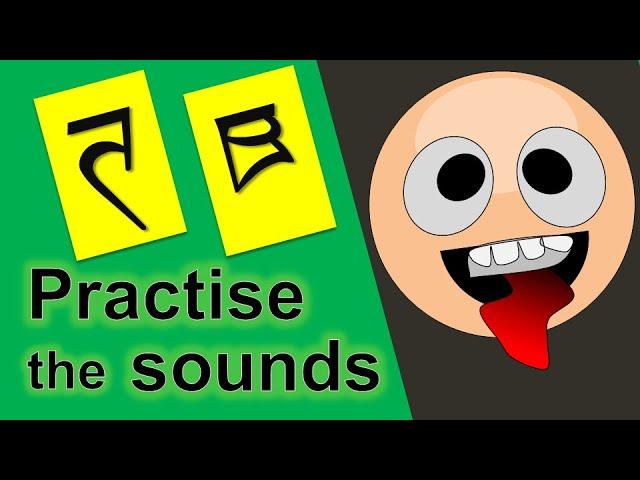 ཊ་ཋ། Two confusing sounds for Tibetan learners