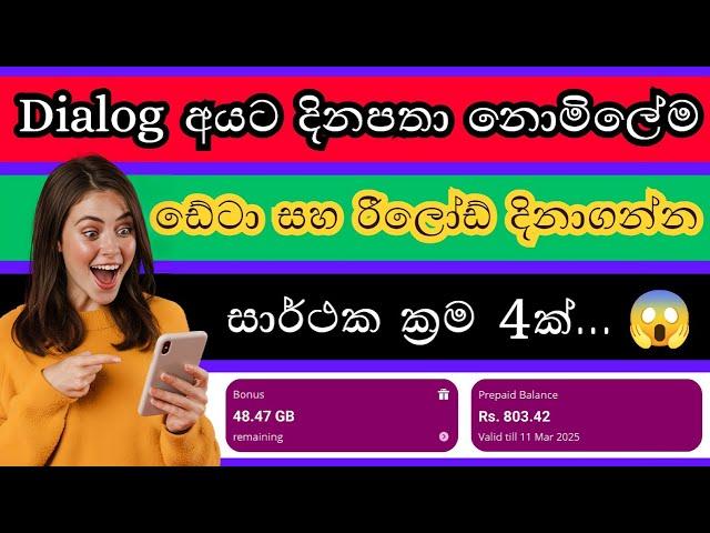 How to get dialog free data and reload sinhala 2024 | Dialog free data sinhala 2024 #freedata