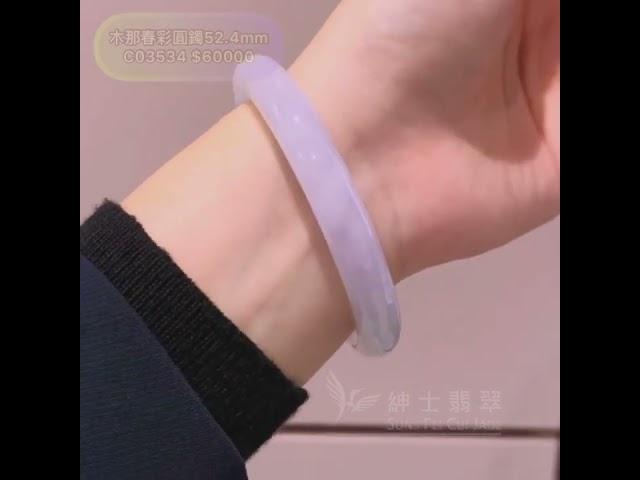 #翡翠手鐲 靚質木那場口 春彩圓鐲52.4mm 水潤滿滿紫綠相映 #bangle #jadeite #jade #