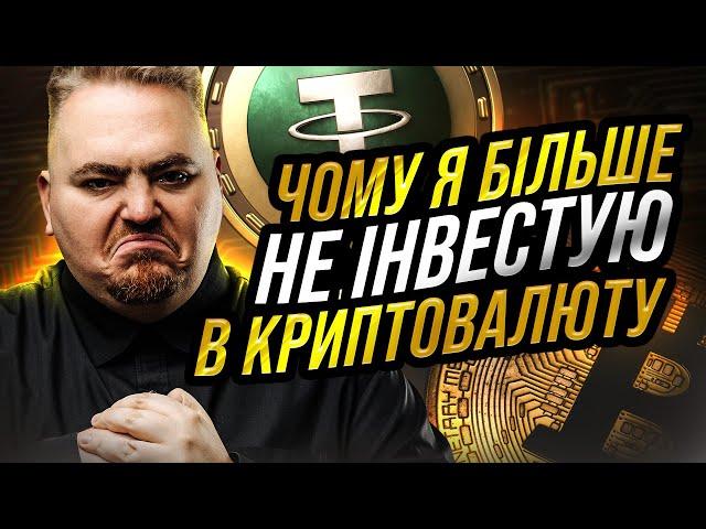 Що я зрозумів про криптовалюту за 13 років інвестування?