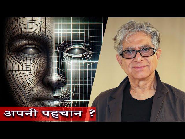 Deepak Chopra – मन दर्पण | न कम न श्रेष्ठ | Self-Referral Is The Key | Revelation & Awakening