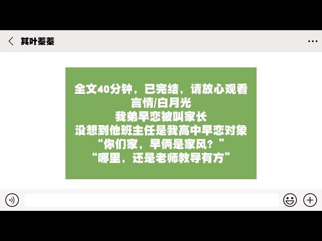 完结文｜其叶蓁蓁我弟早恋被叫家长，没想到他班主任是我高中早恋对象“你们家，早恋是家风？”“哪里，还是老师教导有方。”