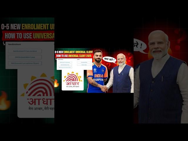 Uinversal Client is Live 2025 || 0-5 New Enrolment Universal Client || How to Use Universal Client