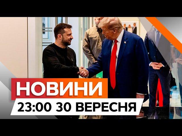 Трамп ЗМІНИВ ПОЗИЦІЮ? Неочікувана ЗАЯВА республіканця | Новини Факти ICTV за 30.09.2024