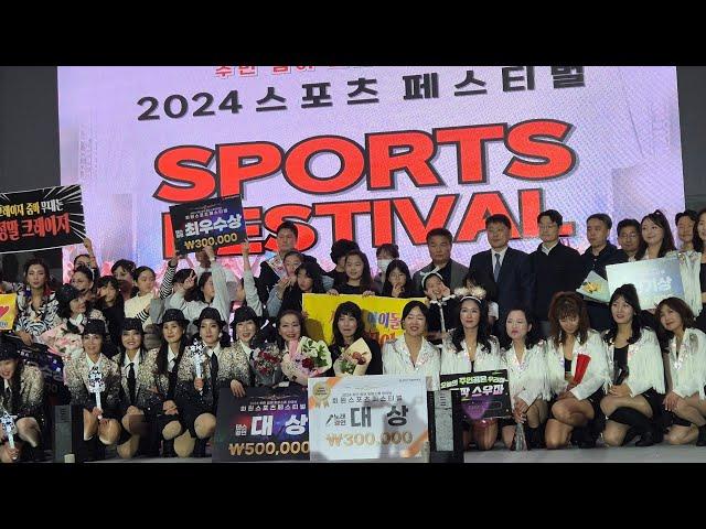 동작Sports Festival 대상 2024   /흑석체육센타 클라라걸스/ Clara kim