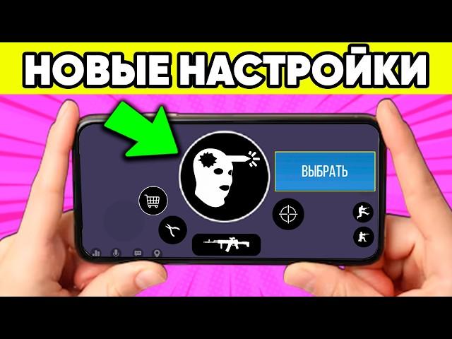 НОВЫЕ ЧИТ НАСТРОЙКИ в STANDOFF 2 ! ЭТО НЕ ЗНАЕТ 99% ИГРОКОВ СТАНДОФФ 2