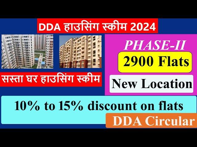 DDA Sasta Ghar Housing Scheme-Phase 2 I DDA Circular I 2900 Flats  DDA के सस्ते फ्लैट्स  EWS, LIG