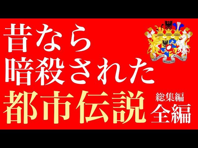 [完全版]八咫烏と６６６の正体｜2000年間世に出していけなかった物語｜やりすぎ都市伝説