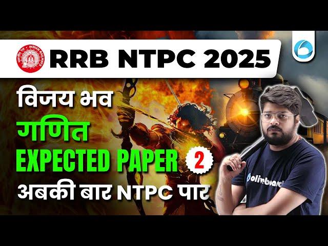 Railway NTPC 2025 Maths Most Expected Paper | RRB NTPC Maths Classes 2025 by Nishant Sir