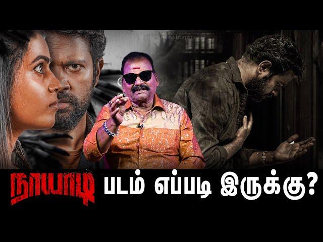 Naayaadi Movie Review by Bayilvan Ranganathan | Aadharsh Madhikaandham | Kadhambari | Gem Cinemas