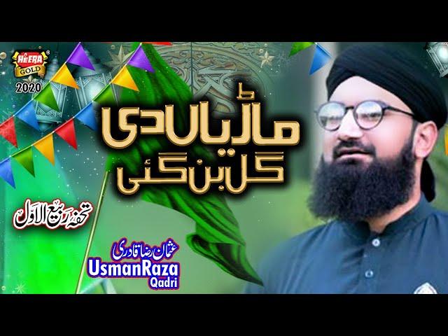 New Rabiulawal Naat 2020 - Marian Di Gal Ban Gai - Usman Raza Qadri - Heera Gold