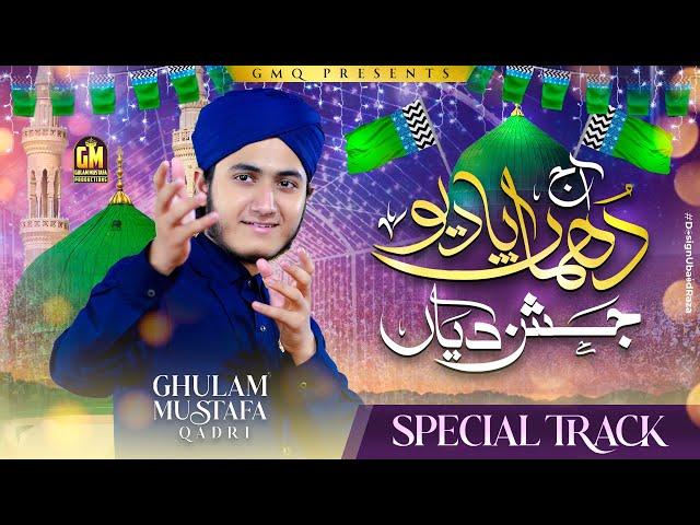 Aj Dhuman Pa Deo Jashan Dian | Ghulam Mustafa Qadri | New Rabi Ul Awal Title Naat Sharif