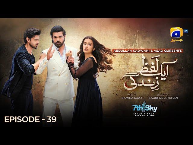 Aik Lafz Zindagi Episode 39 - [Eng Sub] - Saad Qureshi - Hira Khan - Sohail Sameer - 16th June 2025