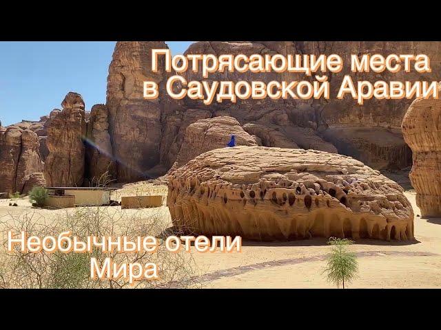 Потрясающие места в Саудовской Аравии. Ресторан среди живописных природных пейзажей.