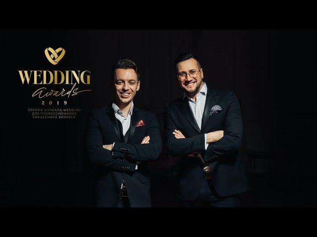 Дуэт ведущих: Стас Зубков и Вадим Коробков. / Заявка на WEDDING AWARDS 2019/