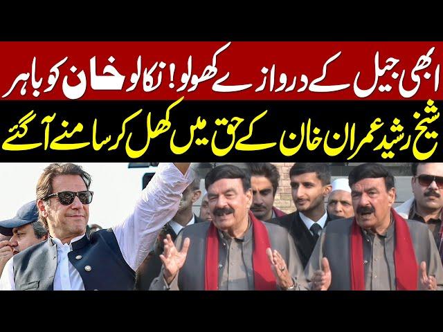 Open The Jail Doors Now | Sheikh Rasheed's Blasting Statement in Favor Of Imran Khan