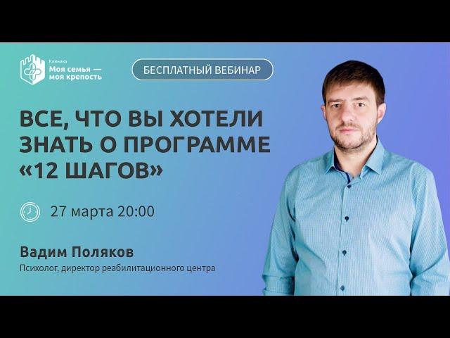 12 шагов | Ответы на вопросы о программе 12 шагов | Лекции для созависимых | Моя семья моя крепость
